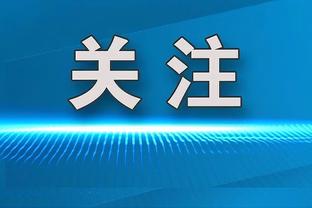 萨内蒂：球员最需要包容&归属感&家的感觉，这都能在国米感受到